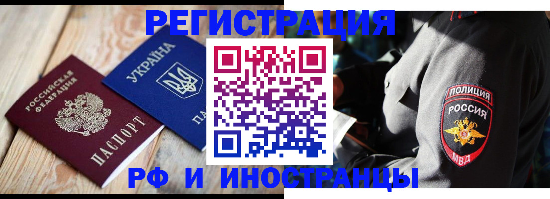 прописка для работы в Эртили