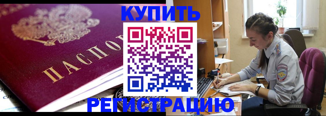 купить прописку в Эртили